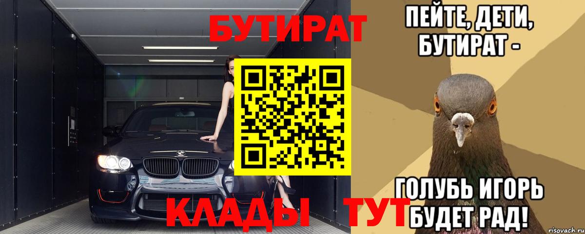 БУТИРАТ 99%  БУТИРАТ  Дятьково  Вход с VPN 