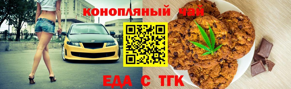 Печенье с ТГК конопля  Вход с VPN  Дятьково 