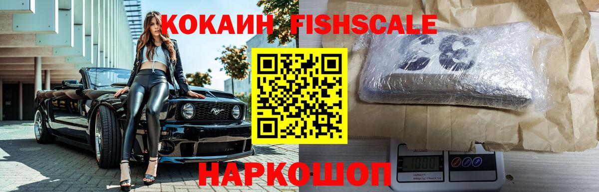 КОКАИН Fish Scale  Вход с VPN  COCAIN  Cocaine Колумбийский  Дятьково 