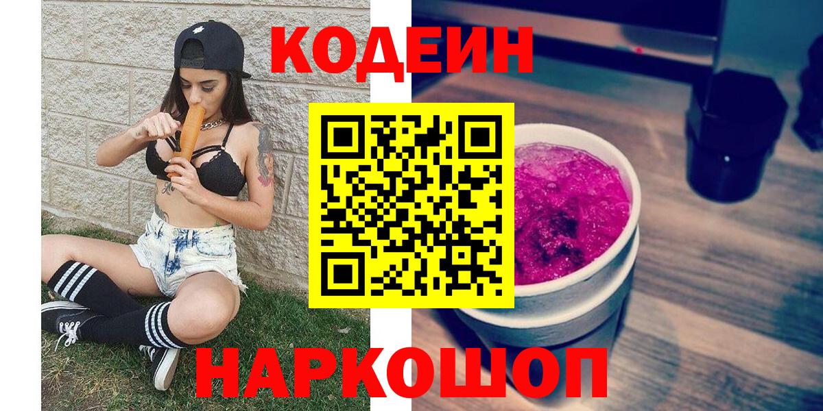 Кодеиновый сироп Lean Purple Drank Дятьково