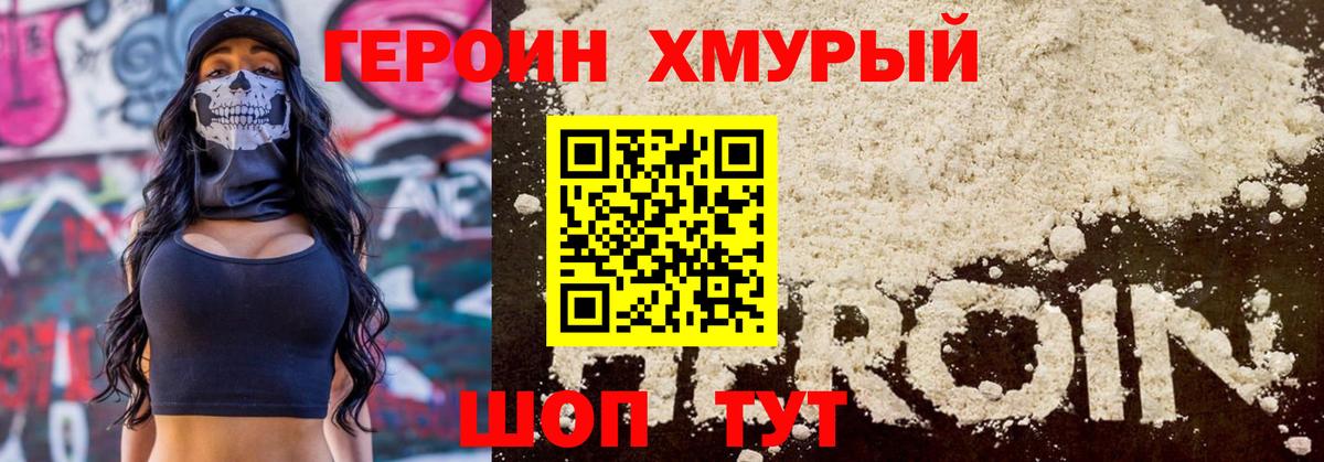ГЕРОИН VHQ Дятьково