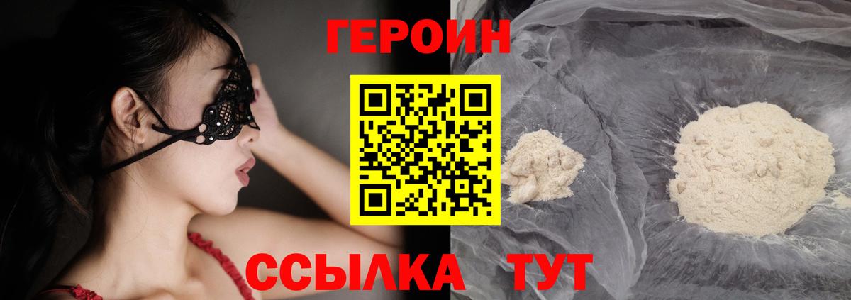 Дятьково  ГЕРОИН  Вход с VPN  ГЕРОИН VHQ 