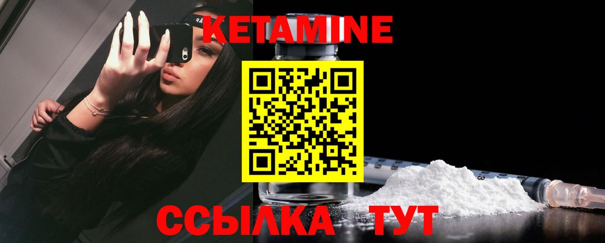 КЕТАМИН VHQ Дятьково