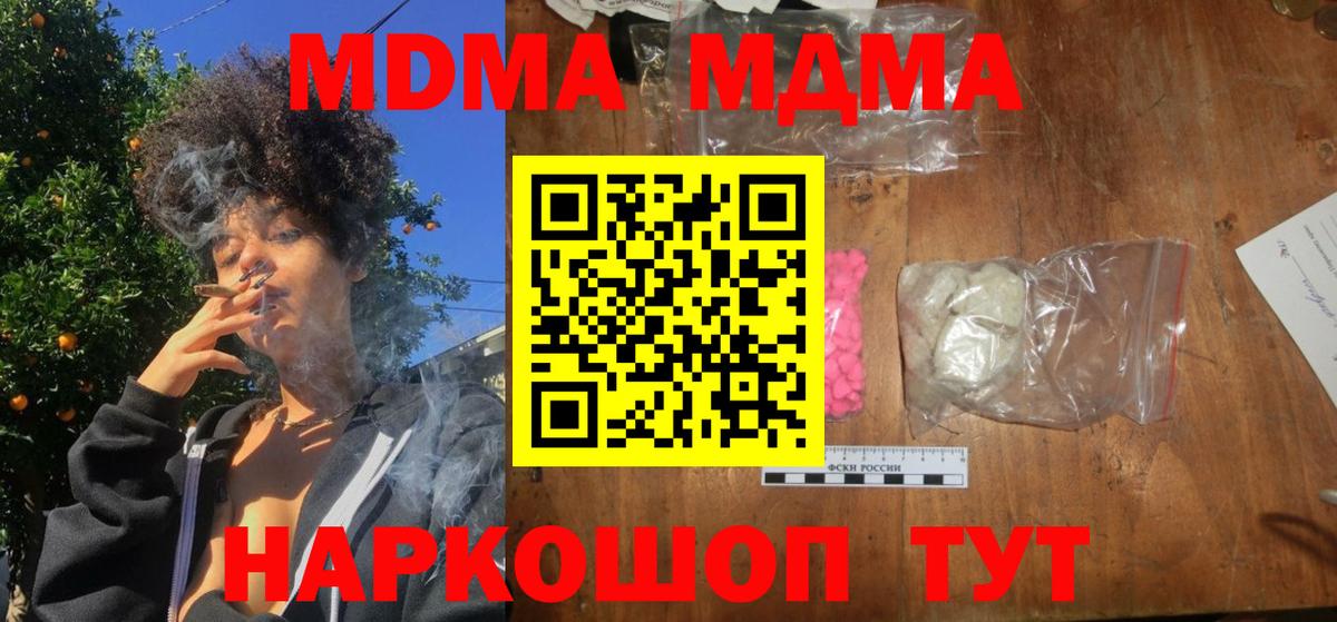 Дятьково  МДМА crystal  Вход с VPN 
